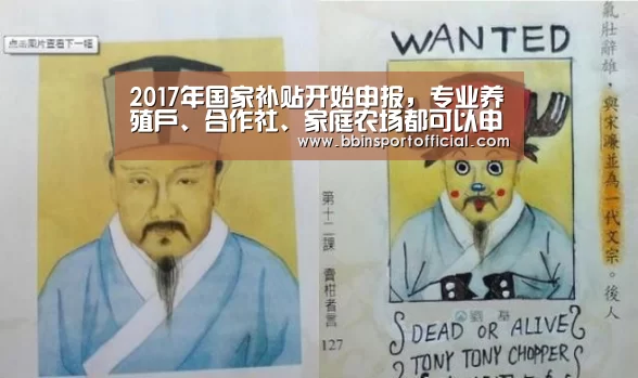 2017年国家补贴开始申报,专业养殖户、合作社、家庭农场都可以申请!:BBIN入口(图1) BBIN百家乐