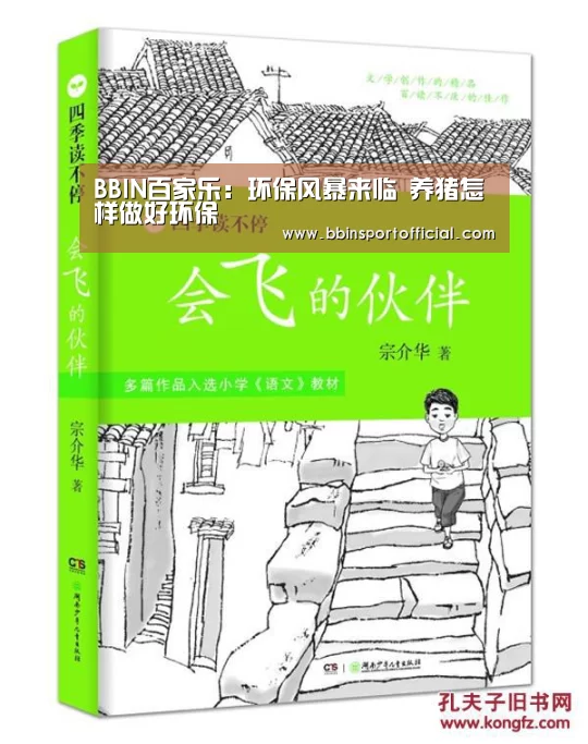 BBIN百家乐:环保风暴来临 养猪怎样做好环保(图3) BBIN棋牌