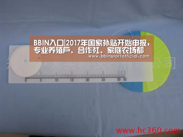 BBIN入口|2017年国家补贴开始申报,专业养殖户、合作社、家庭农场都可以申请!(图3) BBIN百家乐