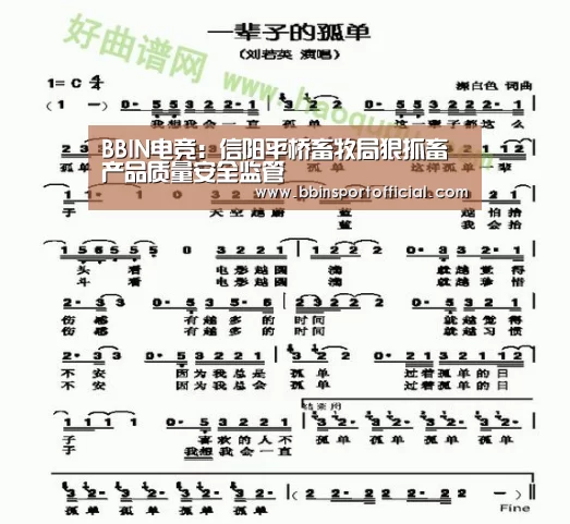 BBIN电竞:信阳平桥畜牧局狠抓畜产品质量安全监管(图2) BBIN电竞
