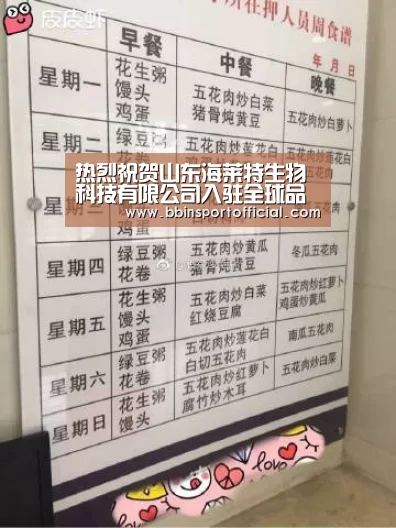 热烈祝贺山东海莱特生物科技有限公司入驻全球品牌畜牧网!:BBIN百家乐(图2) BBIN棋牌