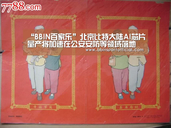 “BBIN百家乐”北京比特大陆AI芯片量产将加速在公安安防等领域落地(图2) BBIN电竞