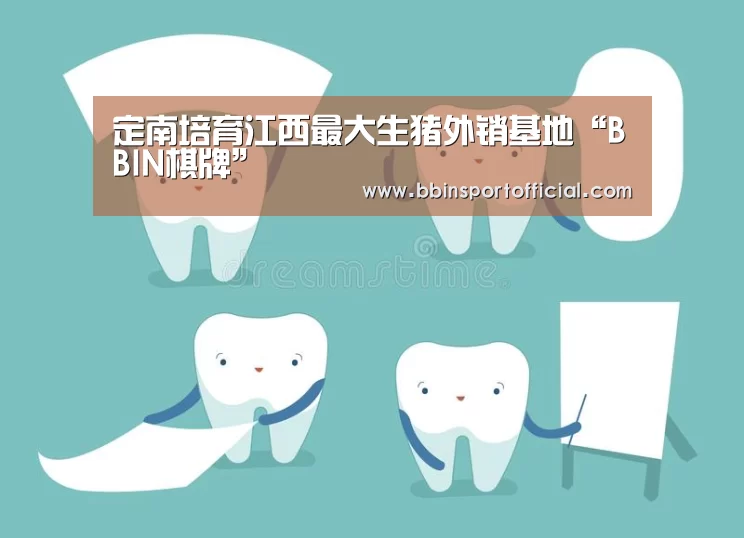 定南培育江西最大生猪外销基地“BBIN棋牌”(图2) BBIN电竞