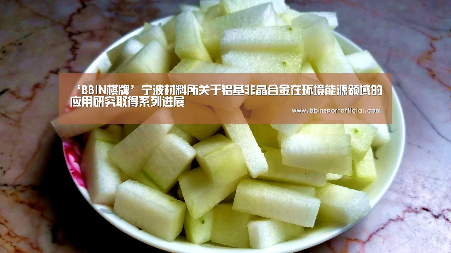 ‘BBIN棋牌’宁波材料所关于铝基非晶合金在环境能源领域的应用研究取得系列进展(图1) BBIN百家乐