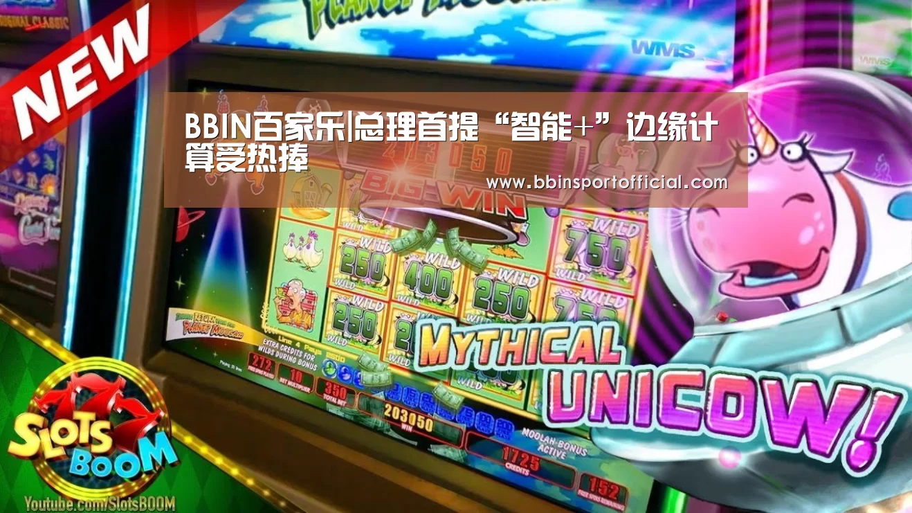 BBIN百家乐|总理首提“智能+”边缘计算受热捧(图3) BBIN百家乐